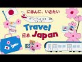 how was your trip in japan 2月お渡し casual conversation