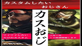 【APEX】カスタムマッチオブザーバー視点【カスおじ杯】