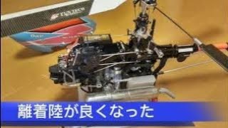 離着陸がラクになった　ネオキャリバー50　ラジコンヘリ　takeoff and landing Neo caliber 50 RC Helicopter