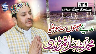 Shahbaz Qamar Fareedi New Hajj Naat | Madine Menu Sad Sohneya | Studio5