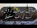 Hazrat Muhammad S.A.W ne Sayyeda Fatima R.A ko Qarz Ada Krne Ki Dua Sikhae | Karz Ada Krne K Wazifa