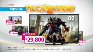 TBC 2016電視優惠加價購