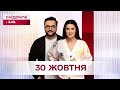 Сніданок з 1+1 Онлайн! за 30 жовтня