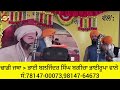 ਹੋ ਰਹੇ ਆਨੰਦ ਗੁਰੂ ਲਾਲ ਦੇ ਬੀਬੀ ਜੀਤੋ ਜੀ ਦੇ ਨਾਲ bhai baljinder singh bagicha