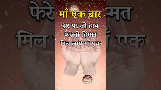 माँ एक बार #267 #deenkibaten50 #youtubeshorts #۰۵دينكيباتن #islamicshorts #naseem