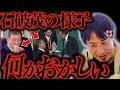 この話を聞いて鳥肌が立ちました...石破茂の様子がおかしいのはおそらく【ひろゆき 切り抜き 論破 ひろゆき切り抜き ひろゆきの控え室 中田敦彦のYouTube大学 】