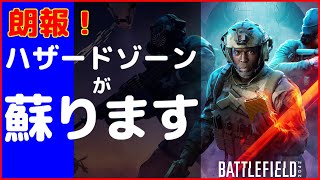 ハザードゾーン 集中マッチング の参加方法 【BF2042】【攻略】