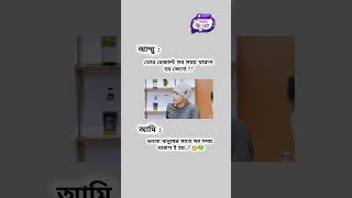 ঠিক কি না পাখিরা 🐸 #foryou #shortsfeed #viralvideo #viralshorts #foryou #shortsfeed #funny #ytshorts