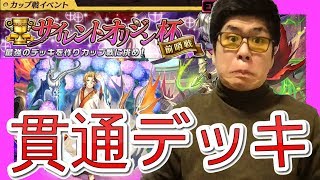 【サイレントオリジン杯前哨戦】サマーデネヴでゴリ押す！超攻撃貫通デッキ!!!【逆転オセロニア】