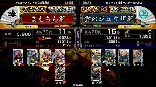 戦国大戦 傾奇者対決 [2015/01/25] まえちん VS 雲のジュウザ