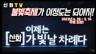 신.여.행 EP.1 한강이 시원하게 보이는 행주산성 야간개장 탐방기