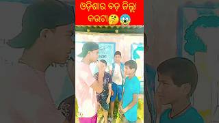 ଓଡ଼ିଶାର ବଡ଼ ଜିଲ୍ଲା ର ନାମ କଣ 🤔😱 #viral #shorts#youtubeshorts