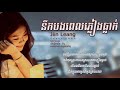 នឹកបងពេលភ្លៀងធ្លាក់ lin leang 「 ♪ lyrics audio 」 cover song