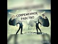 Рабство в современном мире