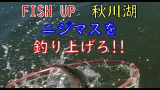 FISH　UP秋川湖④