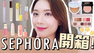 （全自購）Sephora減價開箱｜找到我的人生遮瑕膏！完美去淚溝黑眼圈😍【EllyBeauty】