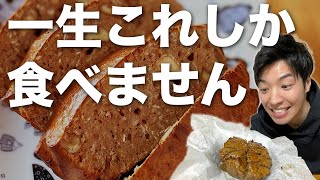 【神レシピ】超簡単に作れるプロテインバーがうますぎた｜痩せすぎ注意！