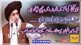 Kia Sirf Tableegh Se Islam Pehla ? | Allama Khadim Hussain Rizvi | Jumma Khitab | 27-12-2019