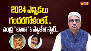 AP National Media Advisor Devulapalli Amar Comments On Chandrababu And Pawan Kalyan @SakshiTVLIVE