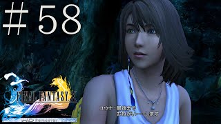 ユウナもティーダも分からない女がFF10を実況してみた＃５８