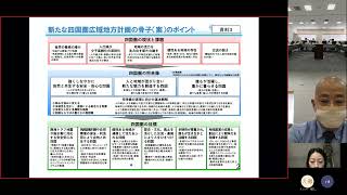 第３回四国圏広域地方計画有識者懇談会（2023年3月22日）