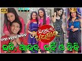 Sindura ra adhikara Eti Arab Urbi & Romi New Videos // Latast Odia Serial Star Reels // Aaina