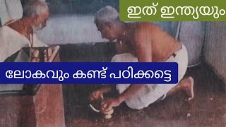 ഇത് കണ്ട് പഠിക്കണം ഇന്ത്യയും ലോകവും| മലയാളിയും കേരളവും അഭിമാനത്താൽ പുളകിതമാകണം|Religious Harmony