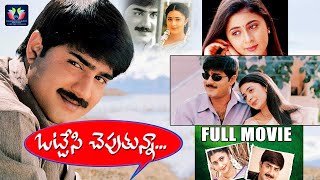 Ottesi Cheputunna Telugu Full Movie | Srikanth, Sravanthi | Romantic Comedy Drama Telugu Movie