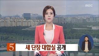 [대전MBC뉴스]대전역 새 단장..넓어진 대합실