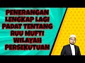 PENERANGAN YANG LENGKAP LAGI PADAT TENTANG RUU MUFTI WILAYAH PERSEKUTUAN OLEH USTAZ HAFIZ ZAFARANI.