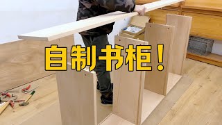 这书柜是非做不可吗？made a bookshelf