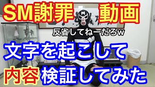 【大炎上】字幕付きで再検証！Googleから警告削除された江頭のSM動画のガチ謝罪w