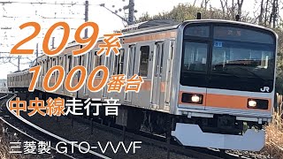 JR中央線209系1000番台 快速電車走行音 東京→豊田