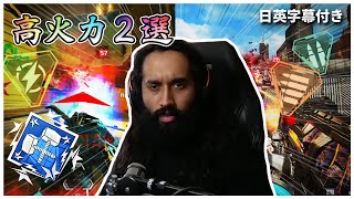 【4233dmg】超攻撃型構成！安定高火力を出すならやっぱりダブルSMG \u0026 新ウィングマンの当て感も良すぎるShiv【日英字幕付き】