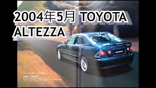 カタログ紹介動画 2004年5月TOYOTA ALTEZZA toyota altezza