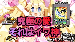 ディスガイアRPG#16    究極の愛！　フロンちゅん信者がガチャを引くぞ❗