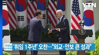 [YTN 실시간뉴스] '취임 1주년' 오찬...\