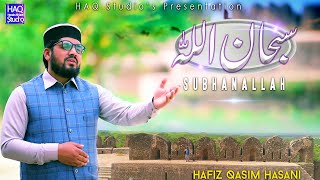 Best Naat - SubhanAllah SubhanAllah - Hafiz Qasim Hasani - HAQ Studio 2021