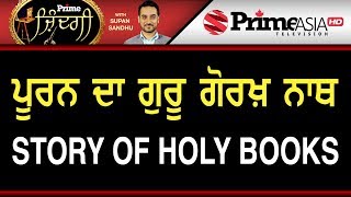 Prime Zindagi 132 Story of Holy Books