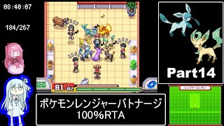 ポケモンレンジャーバトナージ 100％RTA 12時間23分16秒 Part14/20