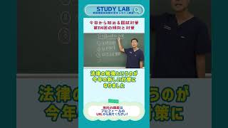 第114回の傾向と対策 最新版 看護師国家試験対策オンライン講座｜STUDY LAB#看護学生 #看護師国家試験 #看護師