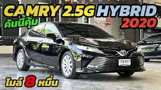 ห้ามพลาด Camry 2.5G Hybrid 2020 ไมล์ 8 หมื่น ติดต่อ 0984465222 โอ๊ด