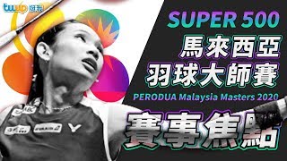 Malaysia Badminton Masters Focus