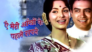 Ae Meri Ankhon Ke Pehle Sapne - Waheeda Rehman | Lata Mangeshkar, Mukesh | Man Mandir Song