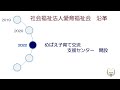 社会福祉法人愛育福祉会めばえグループ（幼保連携型認定こども園めばえ保育園・めばえ小規模保育園・めばえ第二小規模保育園、地域密着型特別養護老人ホームめばえ・グループホームめばえ）