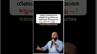 നിങ്ങൾ മനുഷ്യരെ അളക്കാൻ തുടങ്ങിയാൽ നിങ്ങൾക്ക് മനുഷ്യരെ സ്നേഹിക്കാൻ പറ്റില്ല