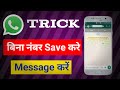 How To Send Whatsapp Message Without Saving Number | Send Whatsapp Message Without Adding Contact