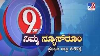 Don't Miss TV9 Nimma NewsRoom At 09.00PM (07-04-2022)