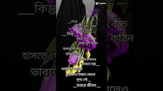 #মেয়ে হয়ে জন্মগ্রহণ করা খুব সহজ কিন্তু বেঁচে থাকা খুবই কঠিন #ভাইরাল ভিডিও#টেন্ডিং