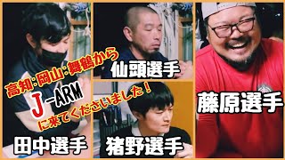 アームレスリング豪華練習会in J-ARM【高知.岡山.舞鶴】【armwrestling】